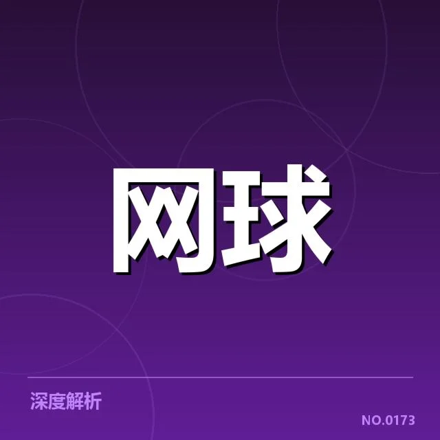 新生代球员崛起路径背后，年轻力量不断突破传统优势，成为各大联赛和赛事中的重要变数。