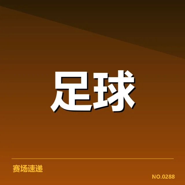 知名俱乐部在国王杯中的战绩和球迷基础